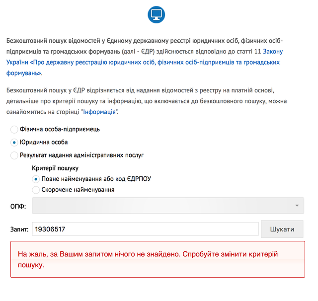 Исчезла из ЕГР Исчезла из ЕГР