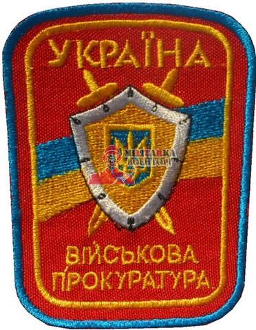 військова прокуратура