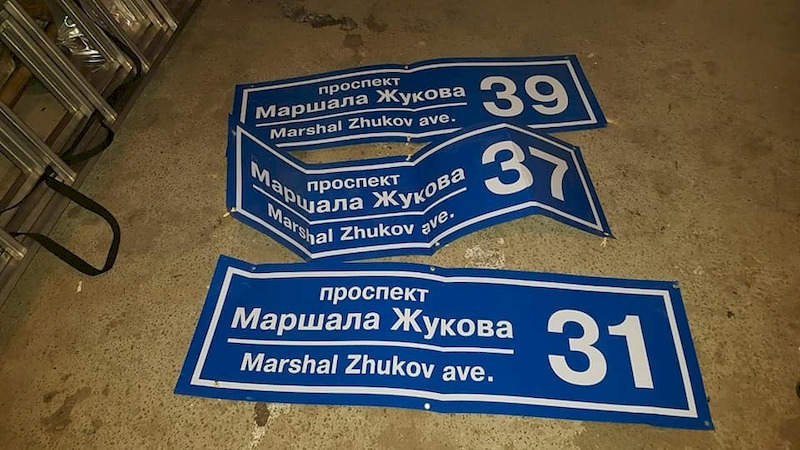 таблички с другим названием проспекта