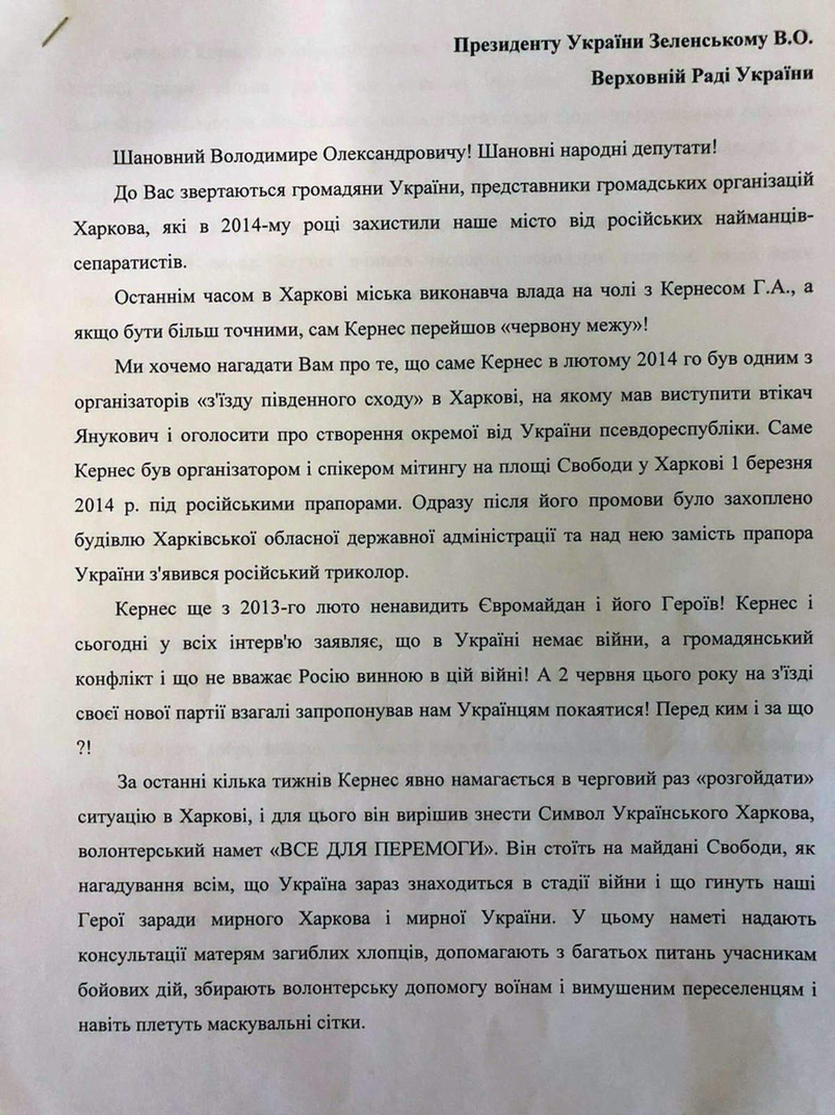 звернення стор. 1