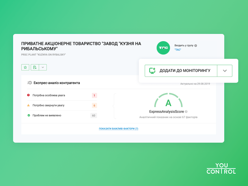 Додати до моніторингу YouControl