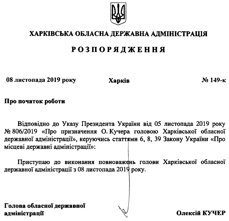 Розпорядження №149-к від 8 листопалада 2019 р.