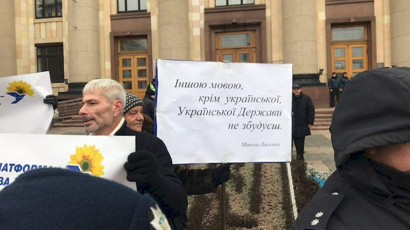 Митинг ОПЗЖ