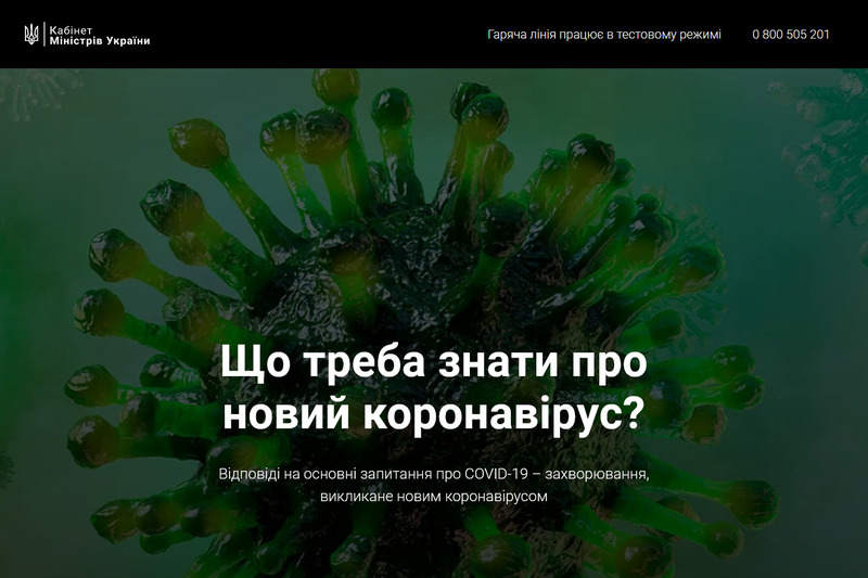 Сайт о коронавирусе