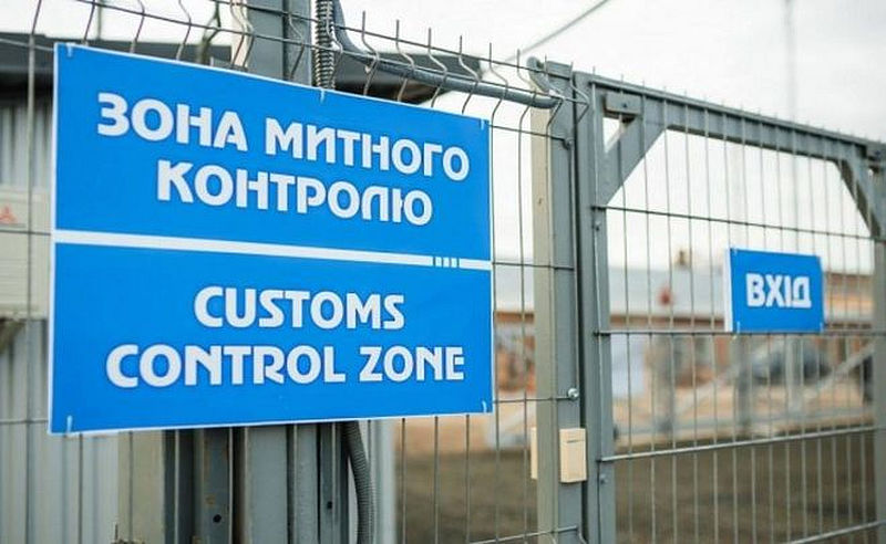 Митниця