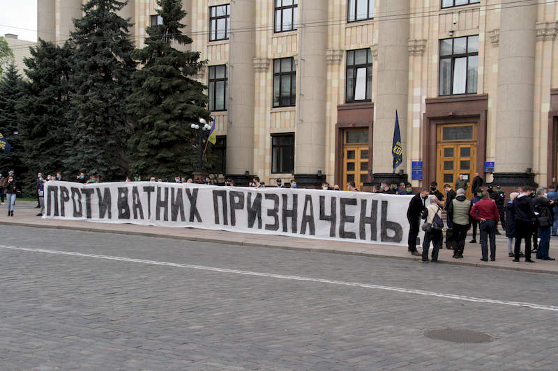 Пікет проти ватних призначень