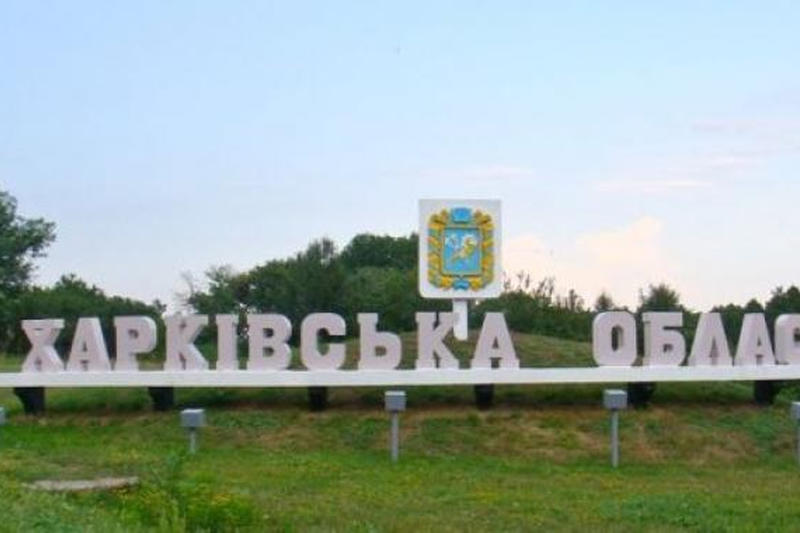 Харківська область