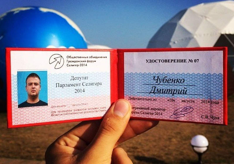 Удостоверение Дмитрия Чубенко