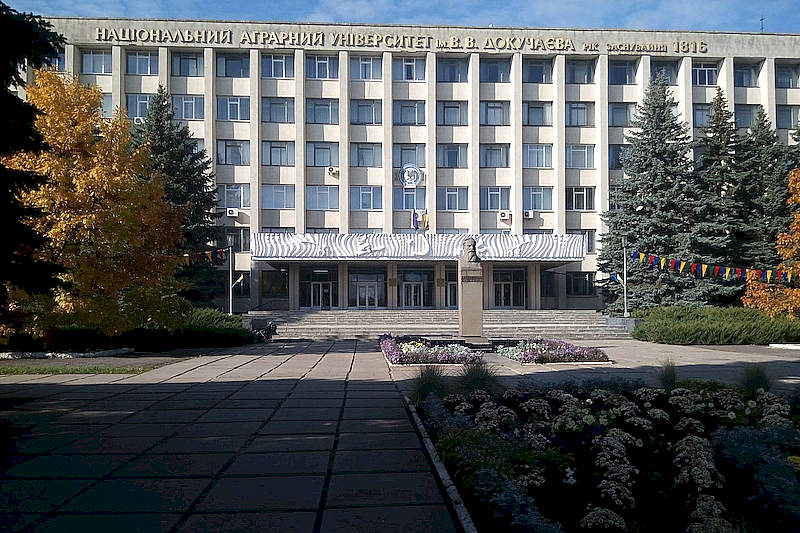 Харьковский Национальный аграрный университет им. В. В. Докучаева