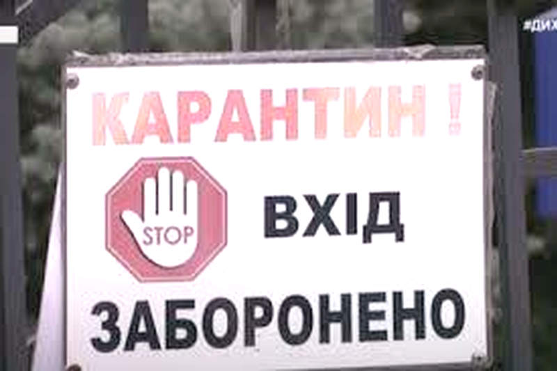 «красная зона»