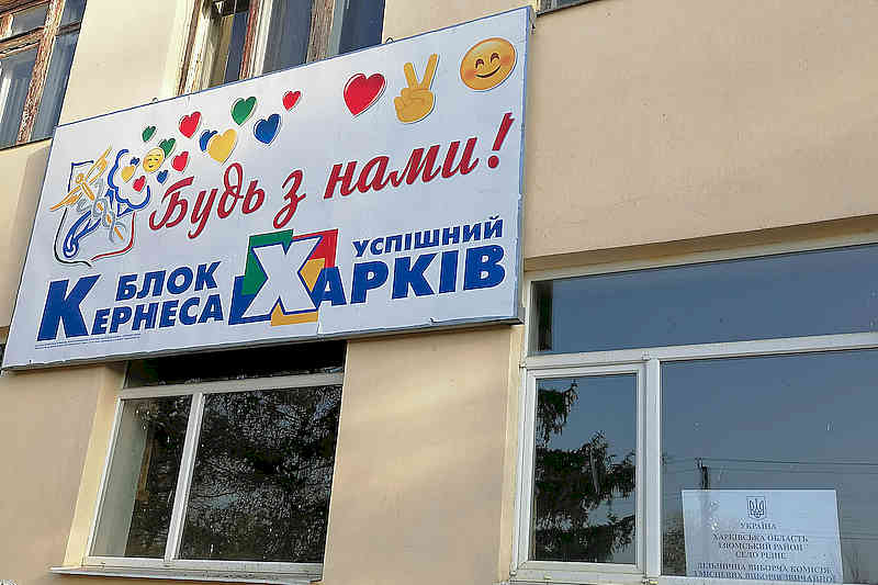 Агітація на будівлі Іллічівської сільради