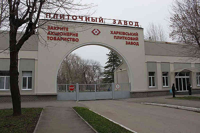 Харьковский плиточный завод