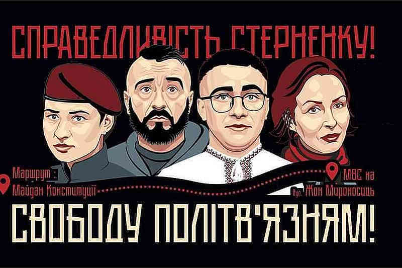 Свободу політв'язням!!
