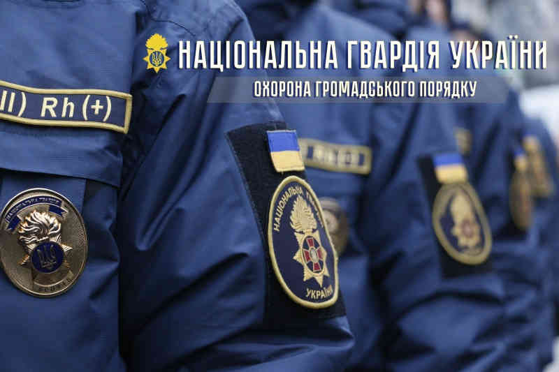 Нацгвардія
