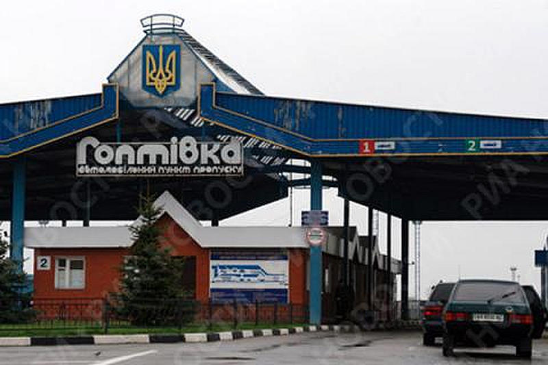 Пункт пропуску «Гоптівка»