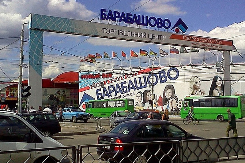 ТЦ «Барабашово»