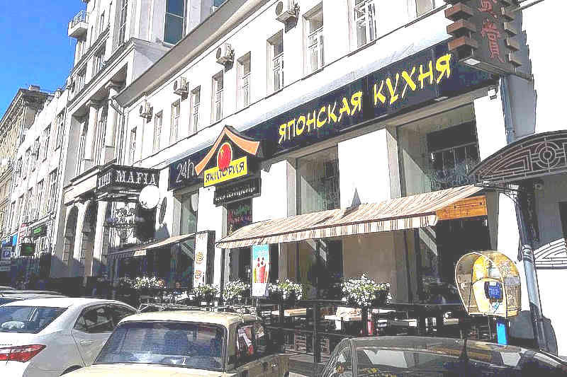Ресторан «Якіторія»
