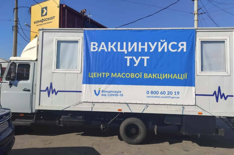 Мобільний пункт вакцинації