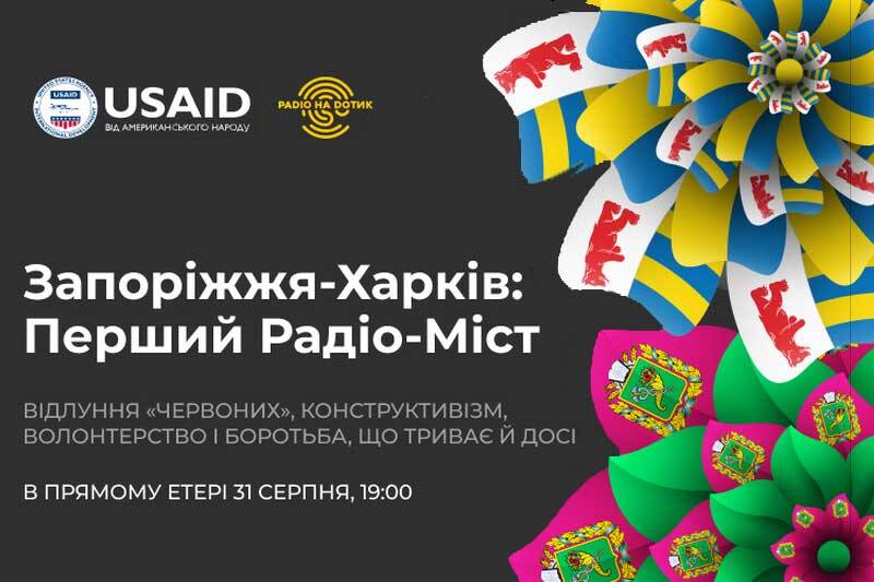 Радіоміст Запоріжжя-Харків