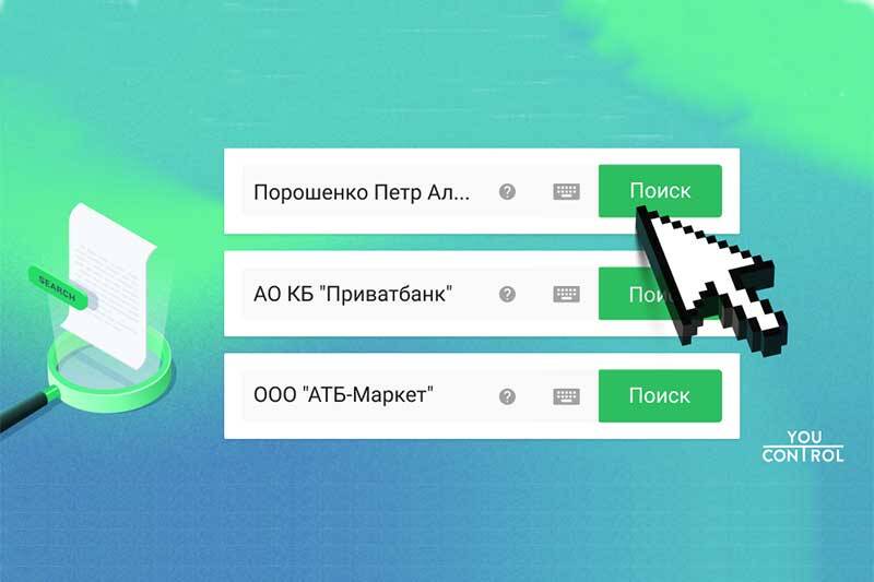 Проверка контрагентов в YouControl