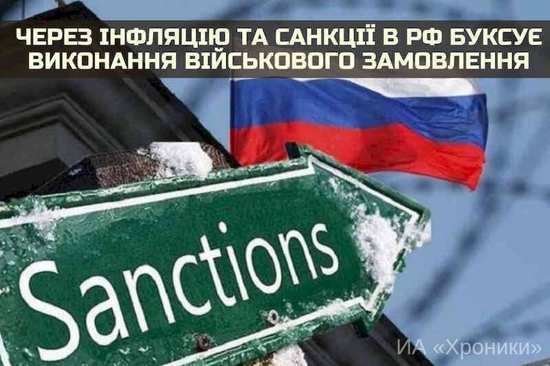Инфляция срывает военный заказ рф