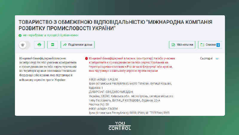 ООО «МЕЖДУНАРОДНАЯ КОМПАНИЯ РАЗВИТИЯ ПРОМЫШЛЕННОСТИ УКРАИНЫ»