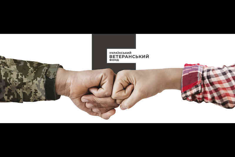 Украинский ветеранский фонд