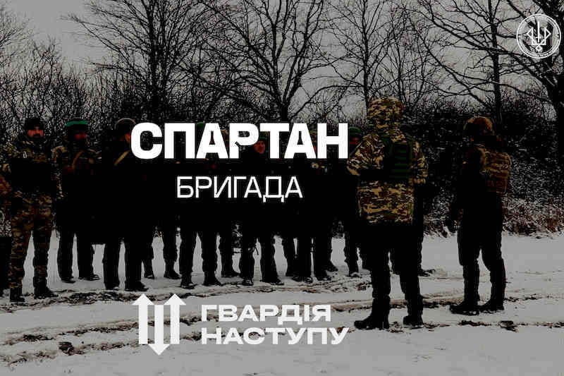 Бригада «Спартан»