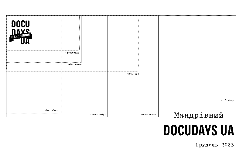 Мандрівний Docudays UA-2023