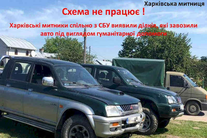 Контрабандные автомобили