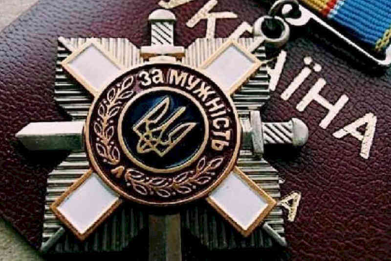 Орден «За мужество»