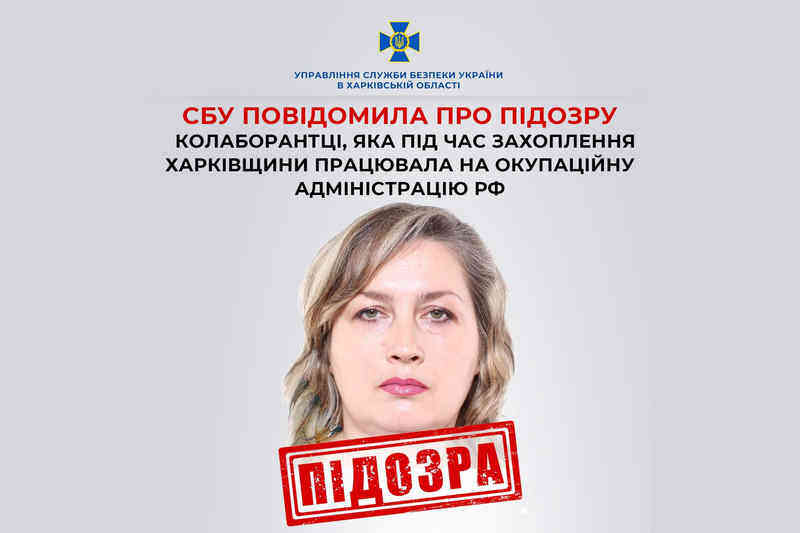 Разоблачена предательница