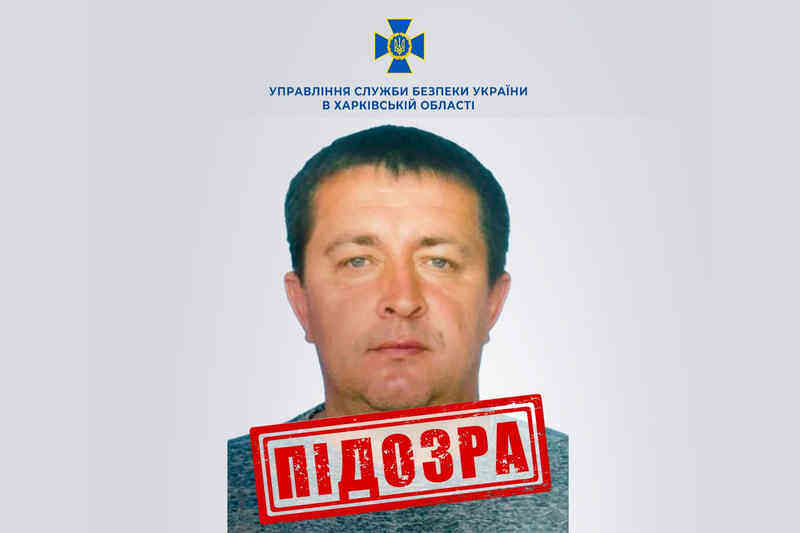 Зрадник-міліціонер