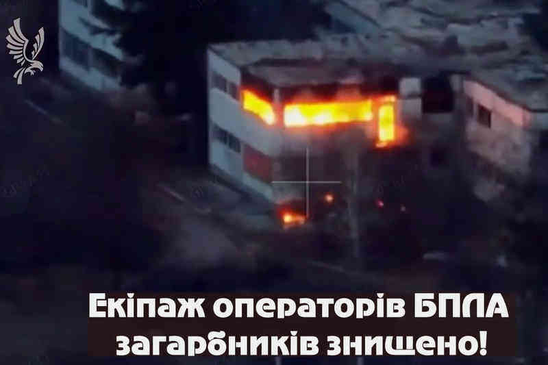Екіпаж операторів БПЛА загарбників знищено