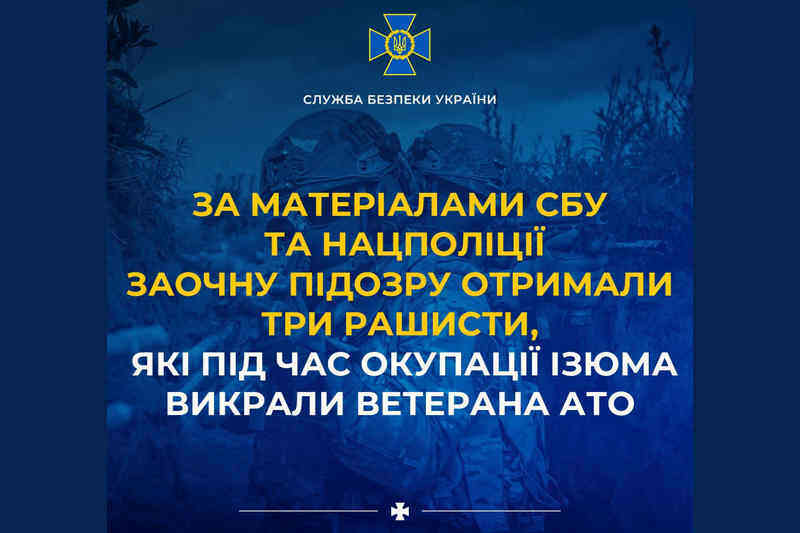 Заочну підозру отримали три рашисти, які під час окупації Ізюма викрали ветерана АТО