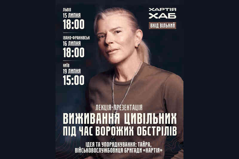 Анонс презентації Юлії «Тайри» Паєвської
