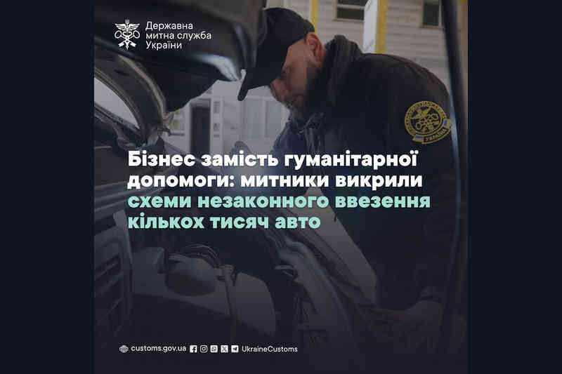 Бізнес замість гуманітарної допомоги: митники викрили схеми незаконного ввезення кількох тисяч авто псевдоблагодійниками