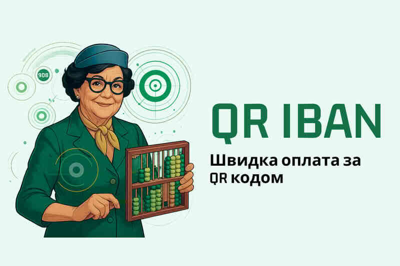 Быстрая оплата по QR-коду