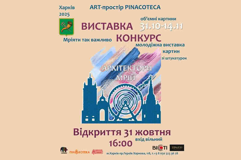 Открытие выставки-конкурса «Архитекторы мечты» 31 октября в 16.00