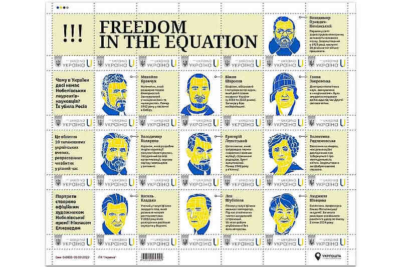 Почтовый выпуск Freedom in the Equation
