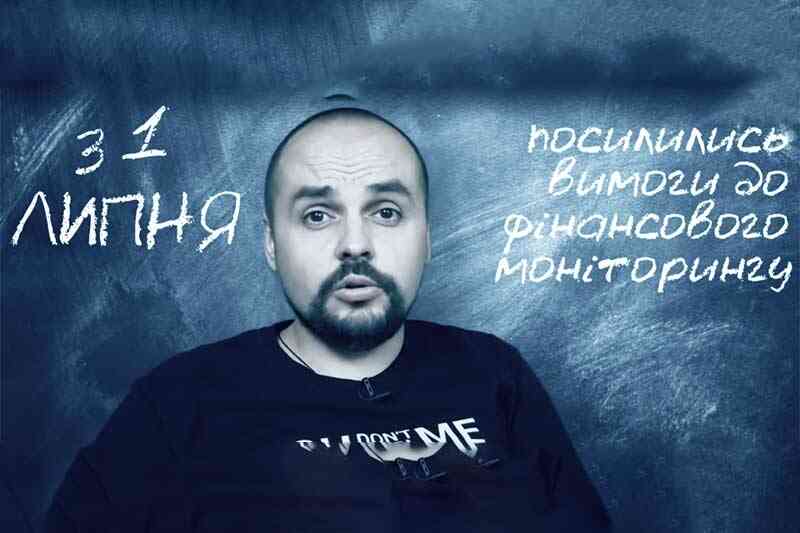 Фінмоніторинг