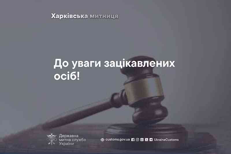 Вниманию заинтересованных лиц