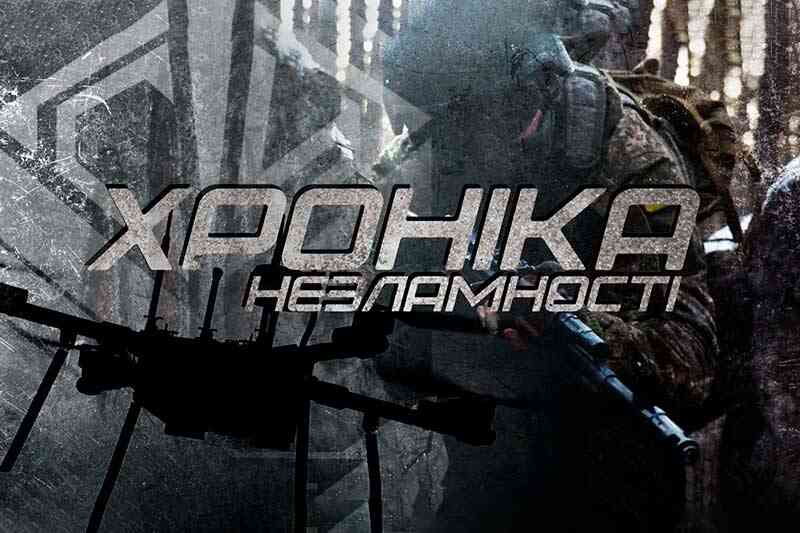 Хроника стойкости