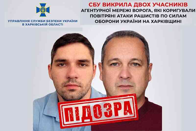 Викриті зрадники