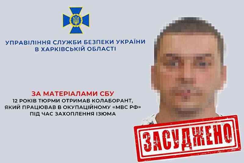 Коллаборант-псевдополицейский