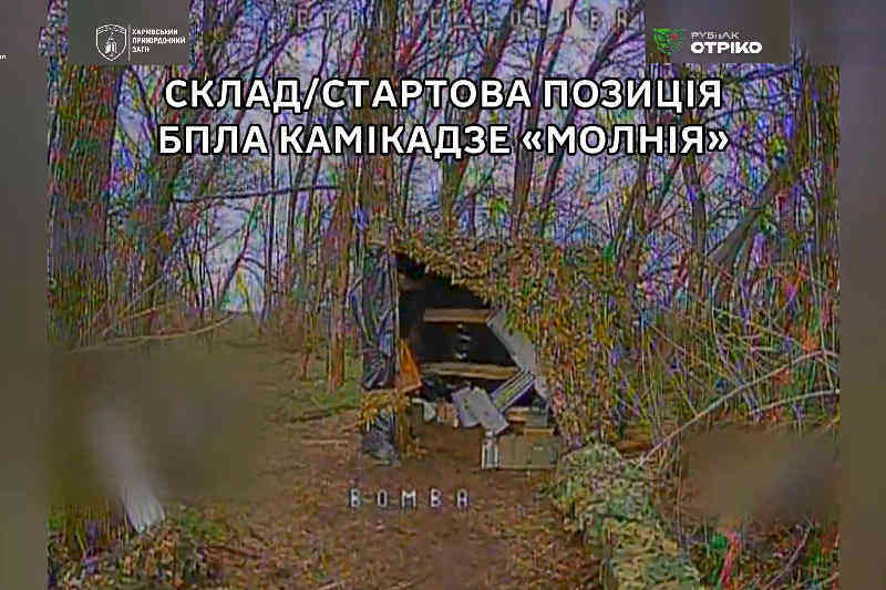 Склад/стартова позиція БПЛА камікадзе «Молнія»