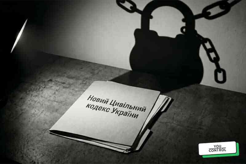 Новый Гражданский кодекс