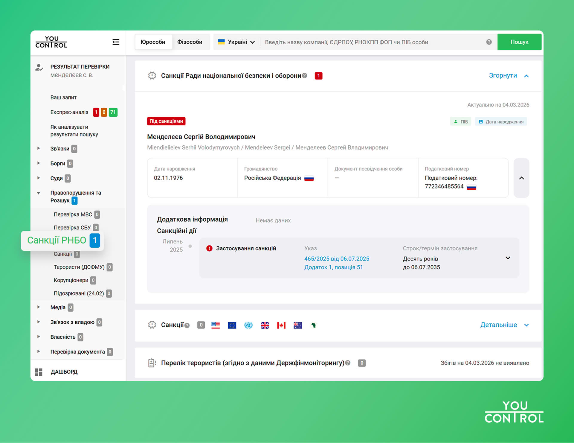 Скріншот з системи YouControl, розділ «Санкції РНБО»