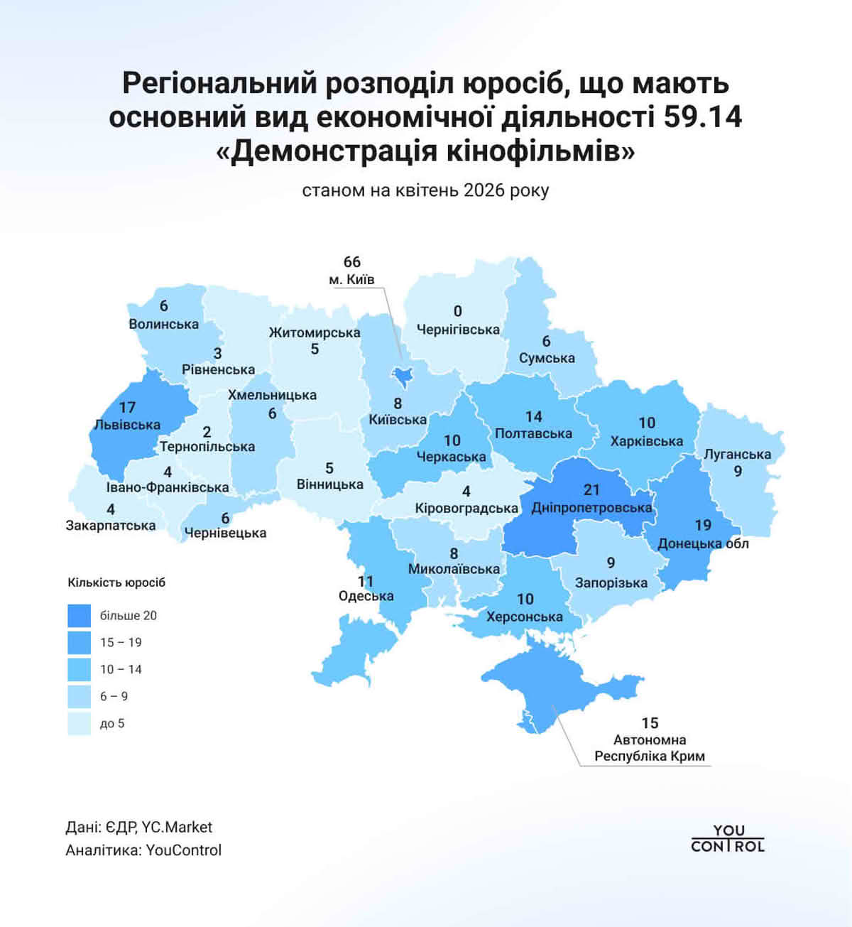 Регіональний розподіл юросіб, що мають щснщвний вид економічної діяльності 59.14 «демонстрація кінофільмів» станом на квітень 2024 року