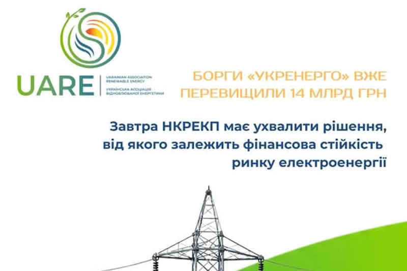 НКРЕКП має ухвалити рішення, від якого залежить фінансова стійкість ринку електроенергії